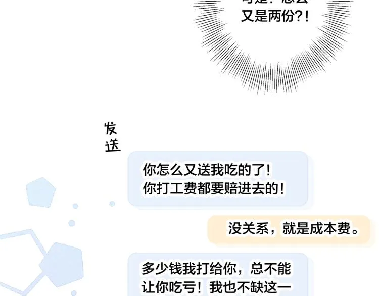 第26话 总是想起的那个人 第56页