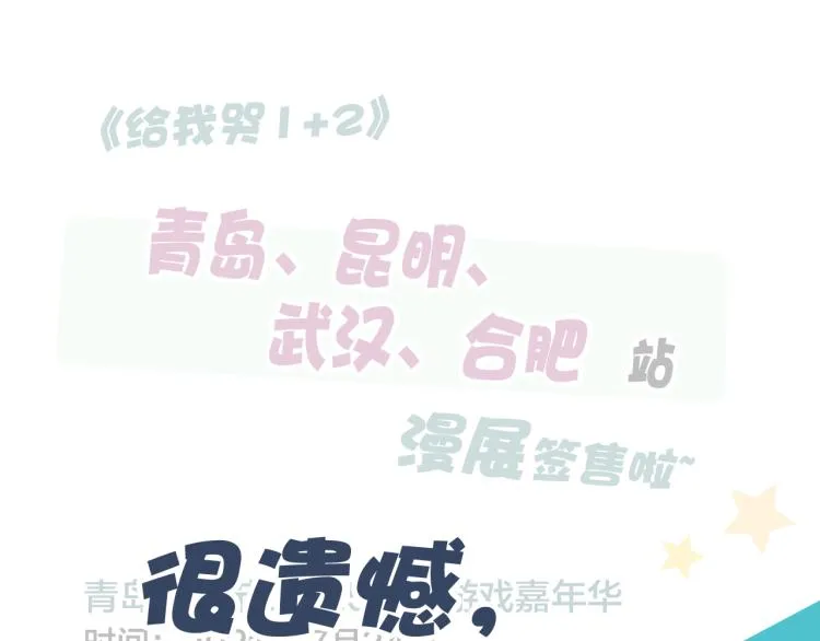 第26话 总是想起的那个人 第80页