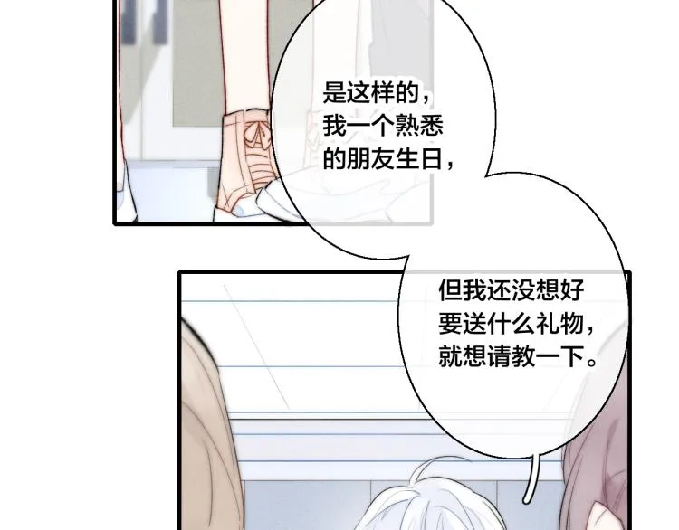 第27话 决定了，见面 第6页