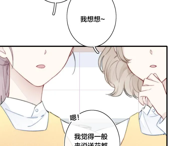 第27话 决定了，见面 第8页