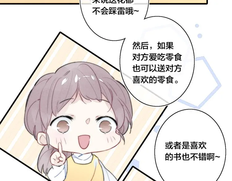 第27话 决定了，见面 第9页