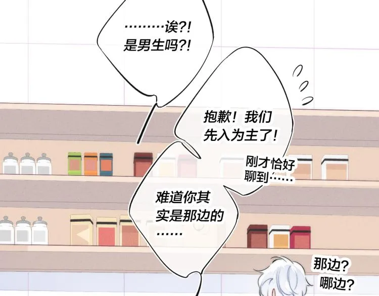 第27话 决定了，见面 第15页