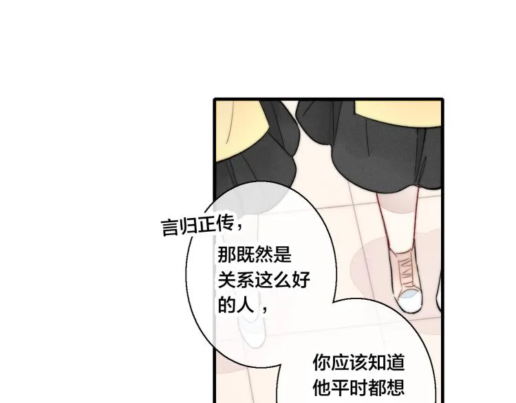 第27话 决定了，见面 第27页