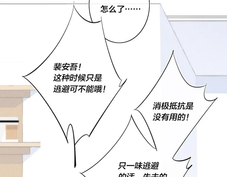 第27话 决定了，见面 第36页