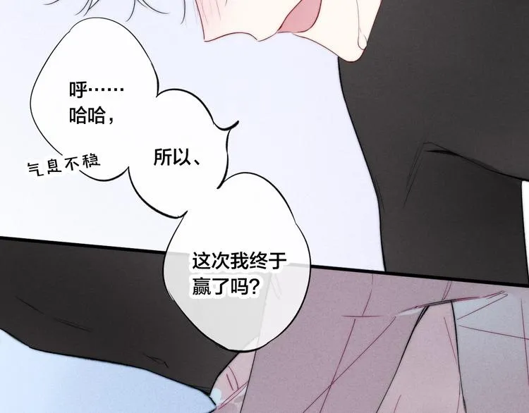 第23话 之前未曾有的感觉 第72页