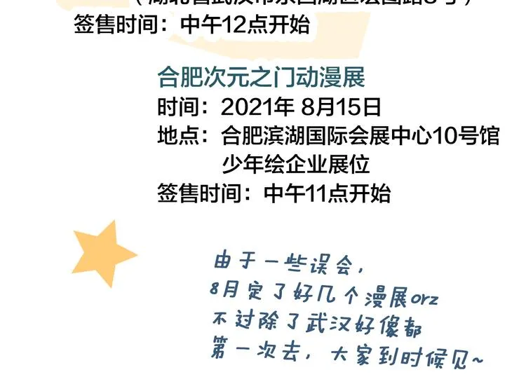 第23话 之前未曾有的感觉 第86页
