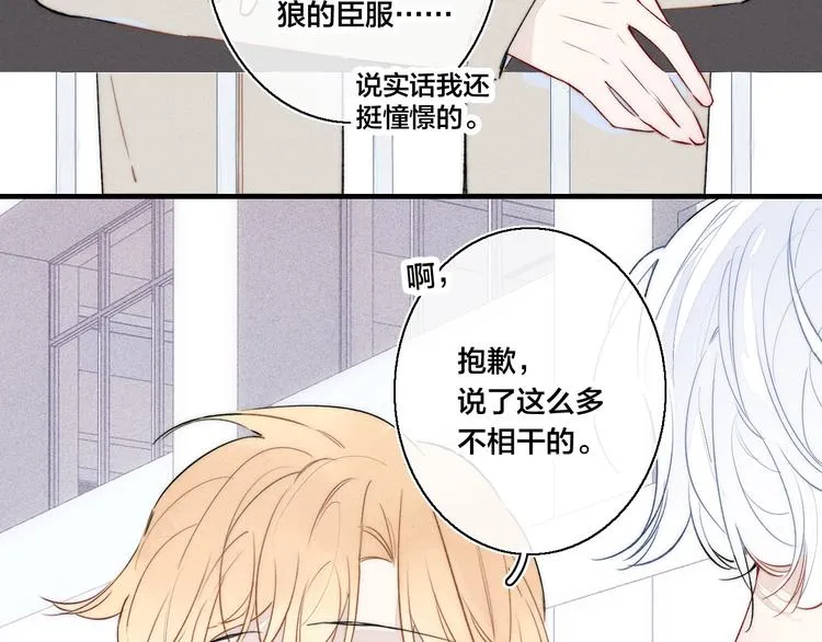 第22话 差别对待 第27页
