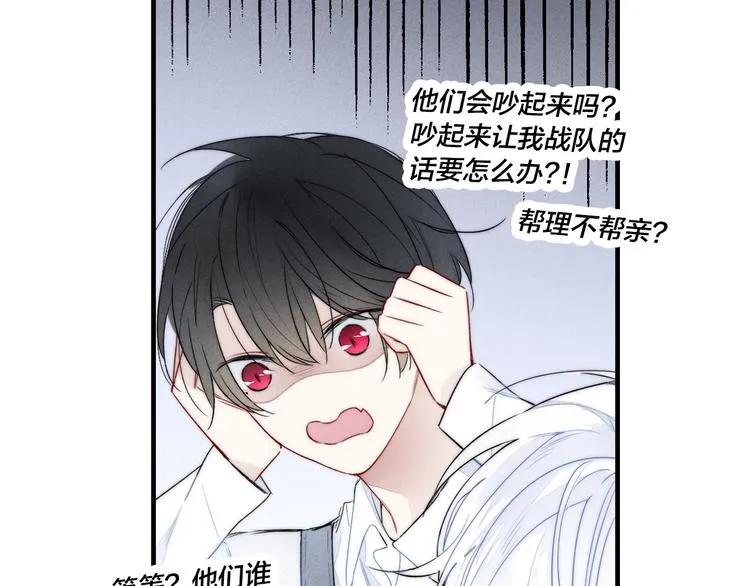 第21话 让人感到幸福的日常 第17页
