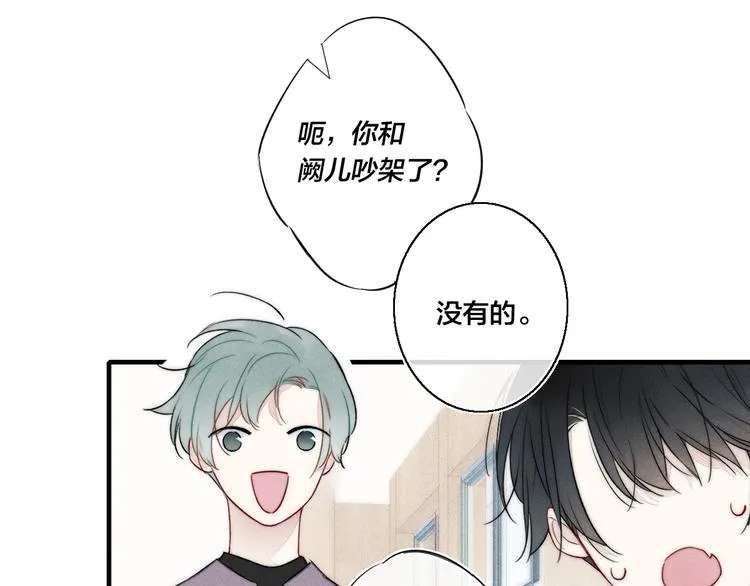 第21话 让人感到幸福的日常 第19页
