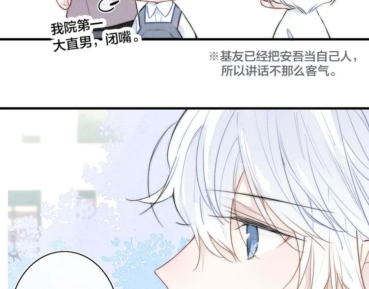 第21话 让人感到幸福的日常 第27页