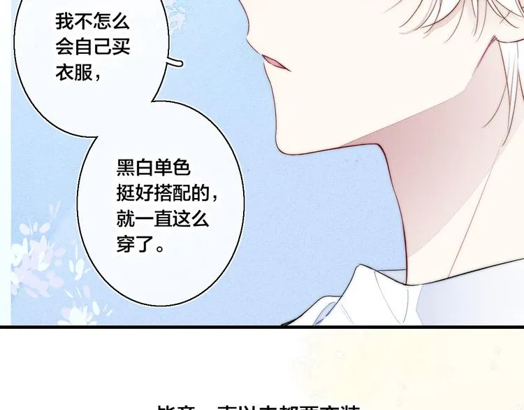 第21话 让人感到幸福的日常 第28页