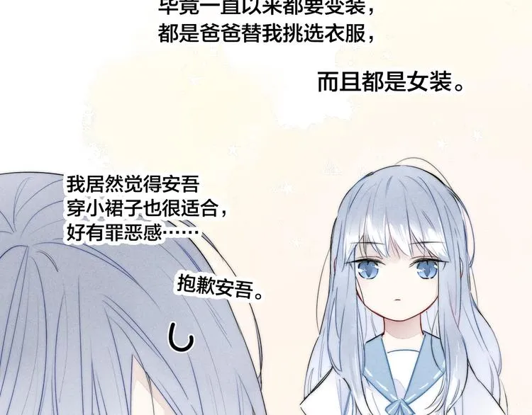 第21话 让人感到幸福的日常 第29页