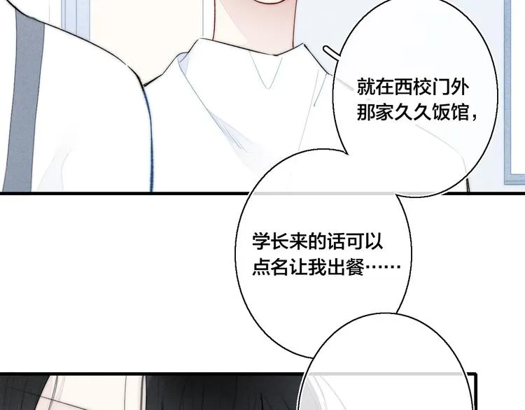 第21话 让人感到幸福的日常 第70页