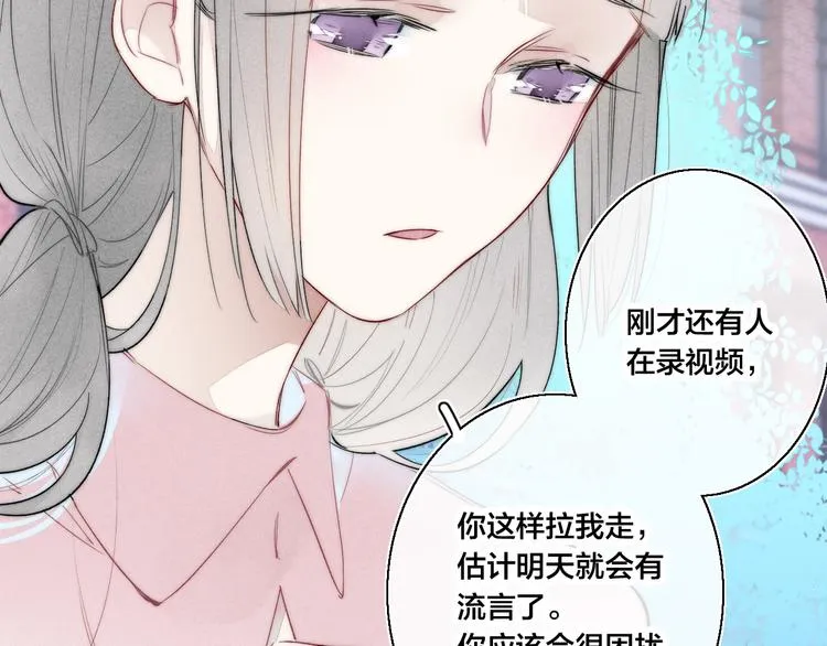 第20话 无法出口的表白 第25页