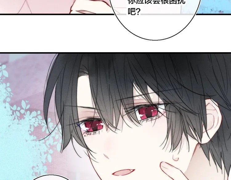 第20话 无法出口的表白 第26页