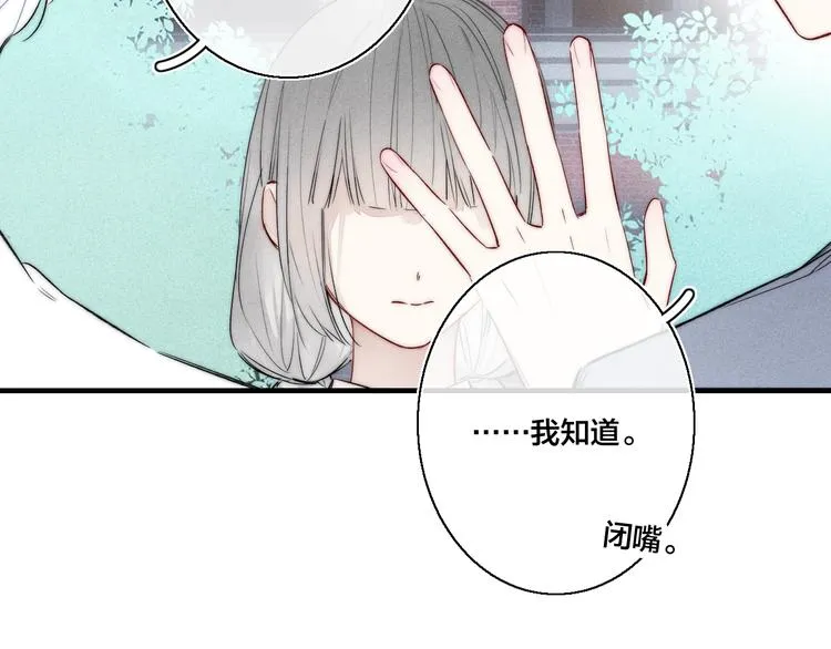 第20话 无法出口的表白 第29页