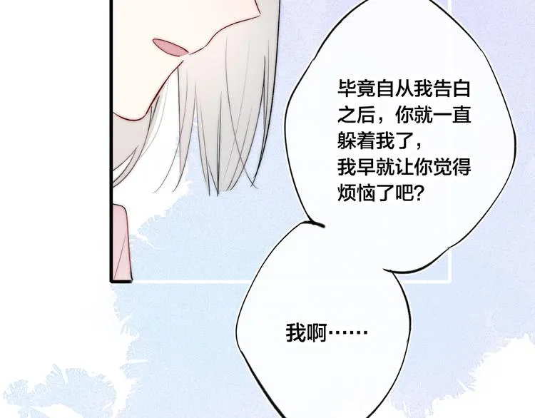 第20话 无法出口的表白 第32页