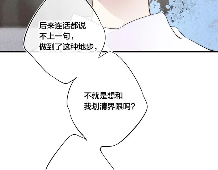 第20话 无法出口的表白 第38页