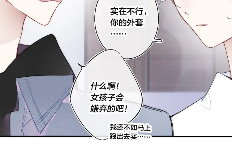 第20话 无法出口的表白 第47页