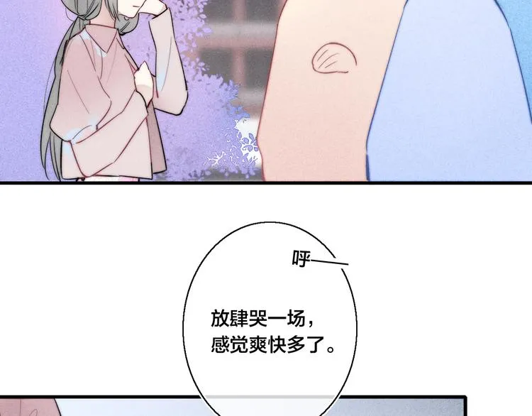第20话 无法出口的表白 第50页