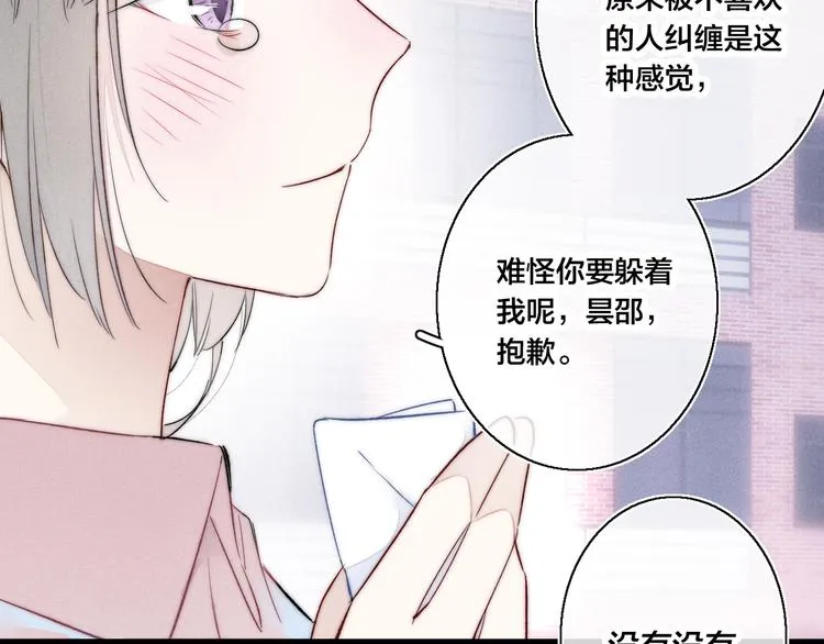 第20话 无法出口的表白 第52页