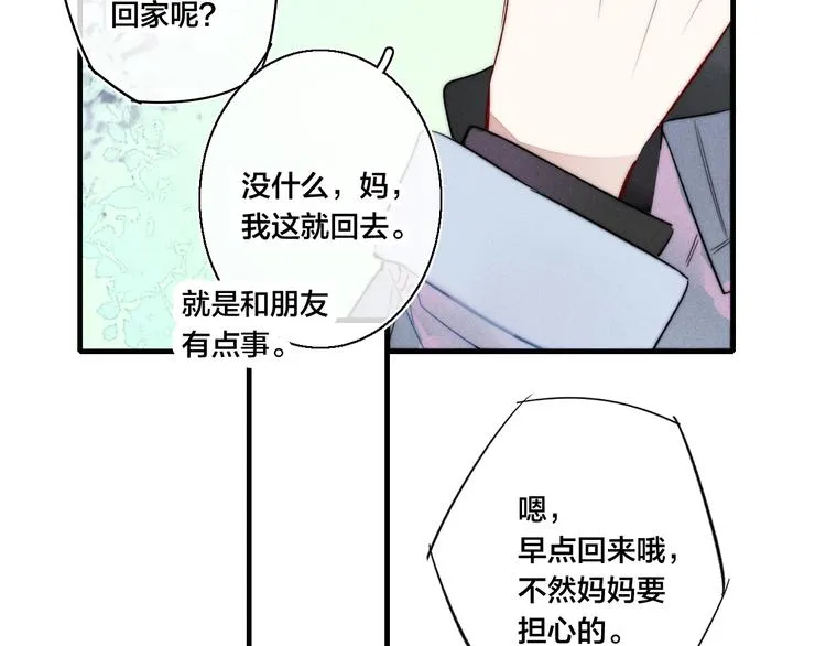 第20话 无法出口的表白 第59页