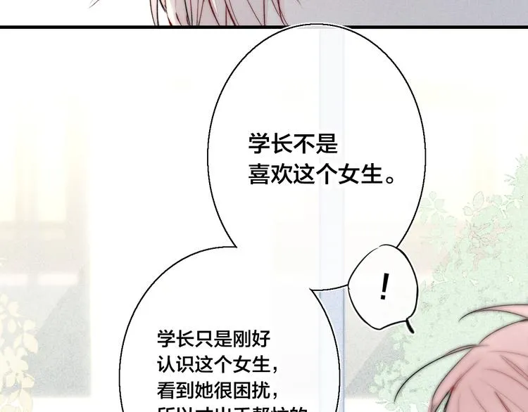 第20话 无法出口的表白 第72页