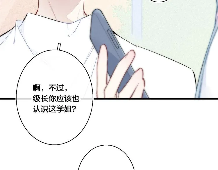 第20话 无法出口的表白 第74页