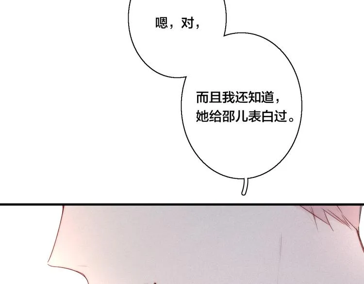 第20话 无法出口的表白 第75页