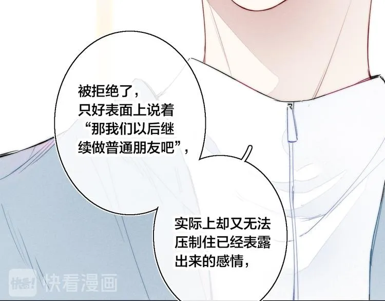 第20话 无法出口的表白 第78页
