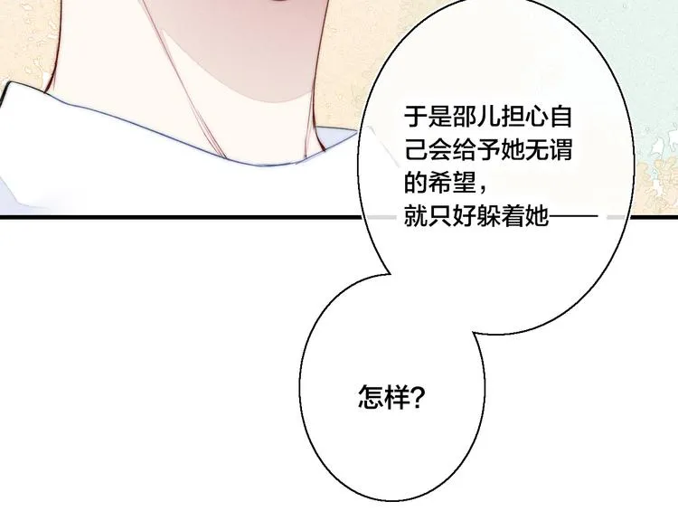 第20话 无法出口的表白 第80页