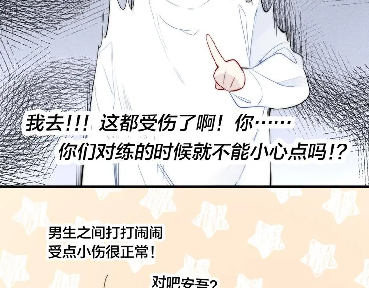 第17话 一起 第76页