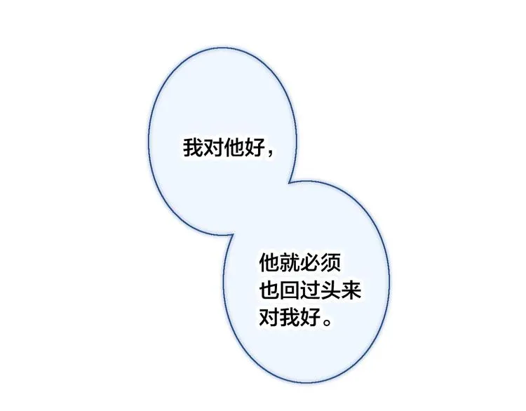 第17话 一起 第81页