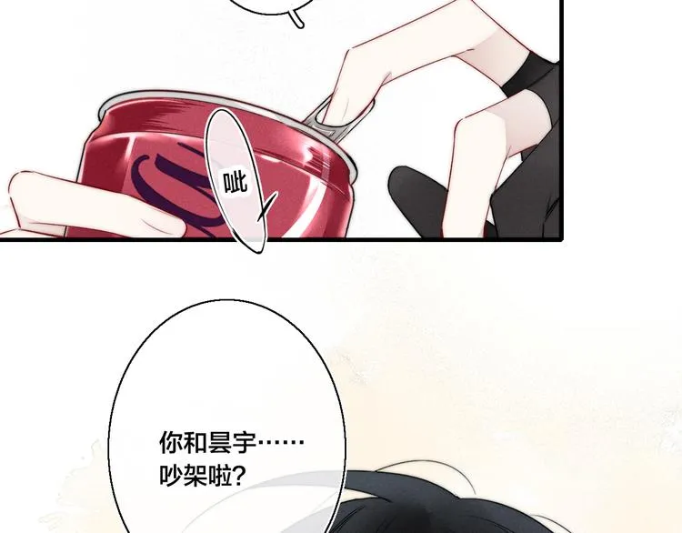 第16话 在意 第11页