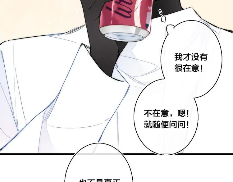 第16话 在意 第13页