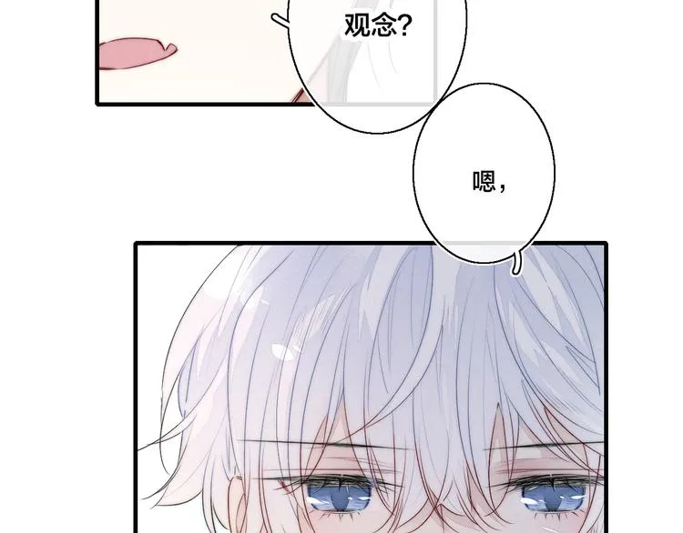 第16话 在意 第17页