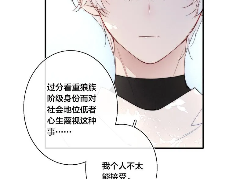 第16话 在意 第18页