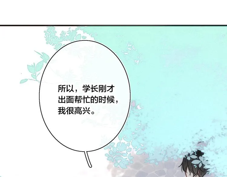 第16话 在意 第20页