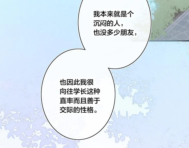 第16话 在意 第22页