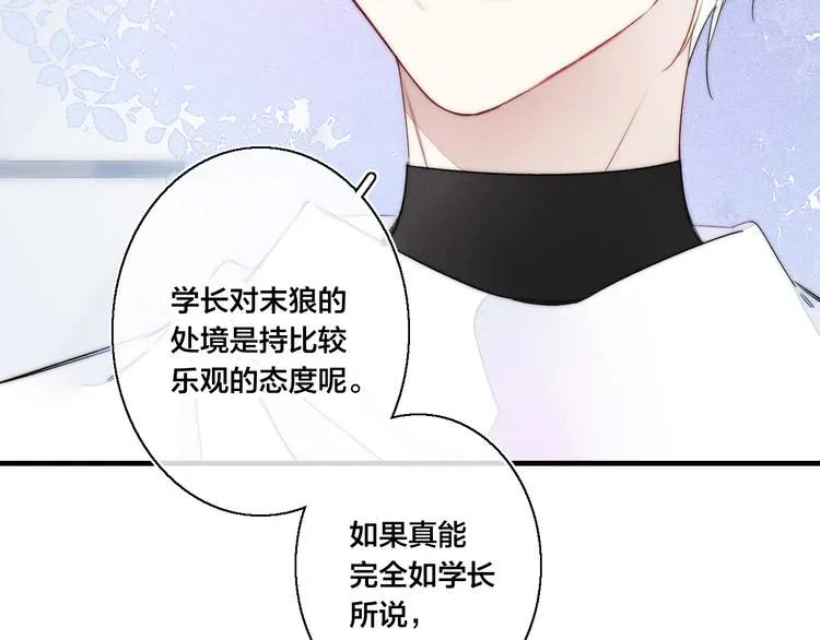 第16话 在意 第31页
