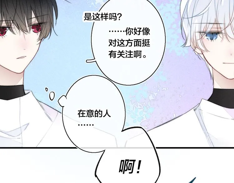 第16话 在意 第33页