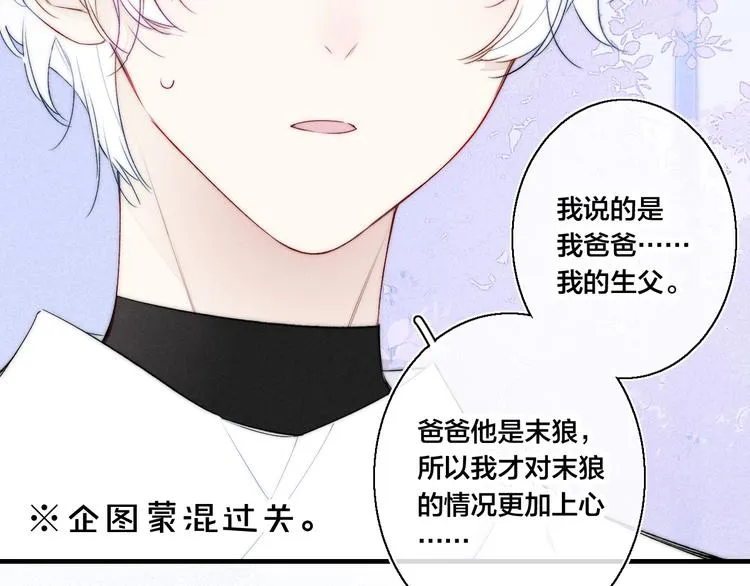 第16话 在意 第50页
