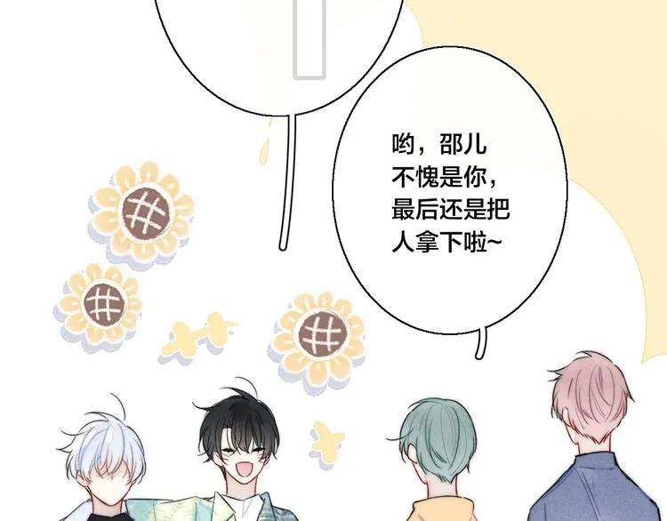 第16话 在意 第63页