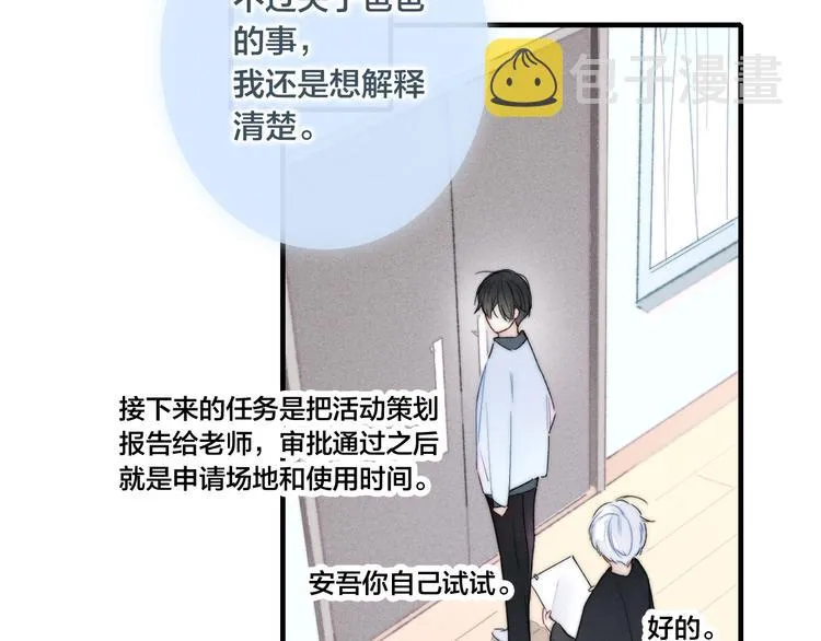 第16话 在意 第66页
