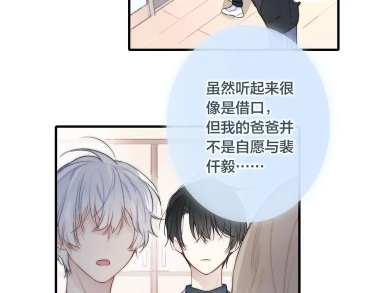 第16话 在意 第67页