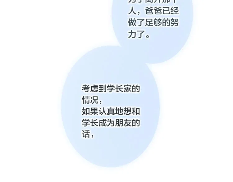 第16话 在意 第69页