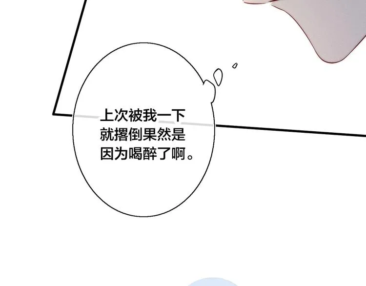 第14话 喊了一整话学长！ 第12页