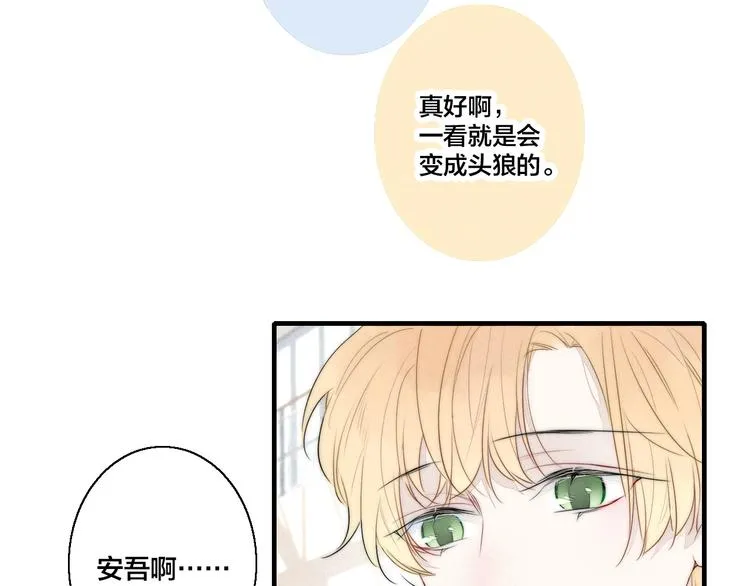 第14话 喊了一整话学长！ 第15页