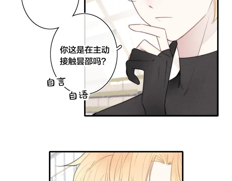 第14话 喊了一整话学长！ 第16页