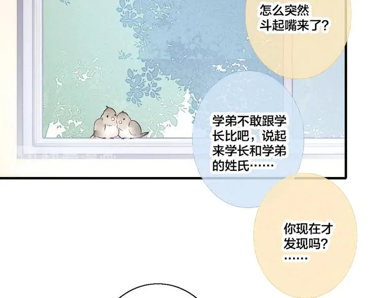 第14话 喊了一整话学长！ 第42页